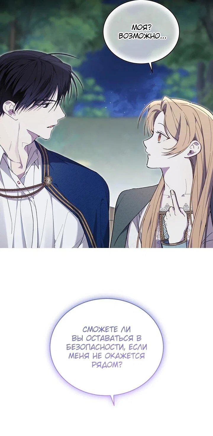 Манга Рассвет, от которого перехватывает дыхание - Глава 12 Страница 34