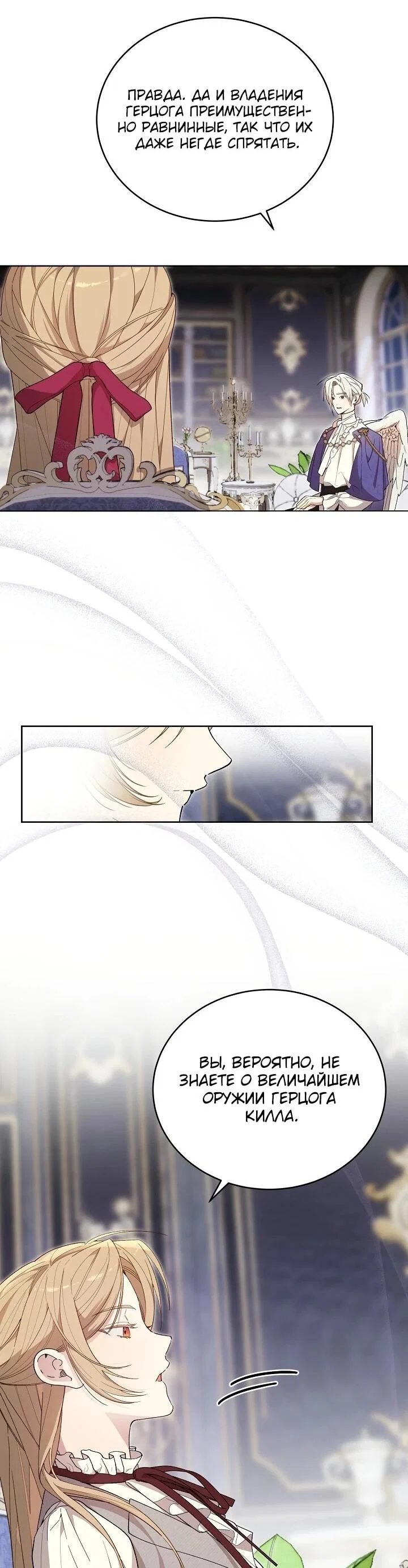 Манга Рассвет, от которого перехватывает дыхание - Глава 11 Страница 52