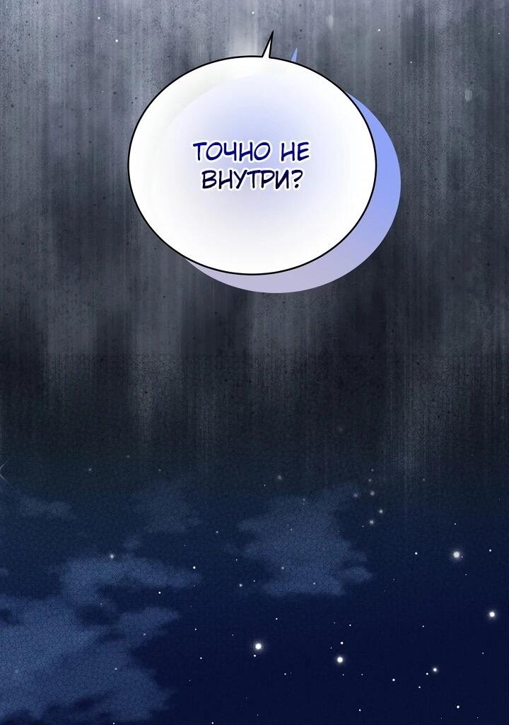 Манга Рассвет, от которого перехватывает дыхание - Глава 11 Страница 56