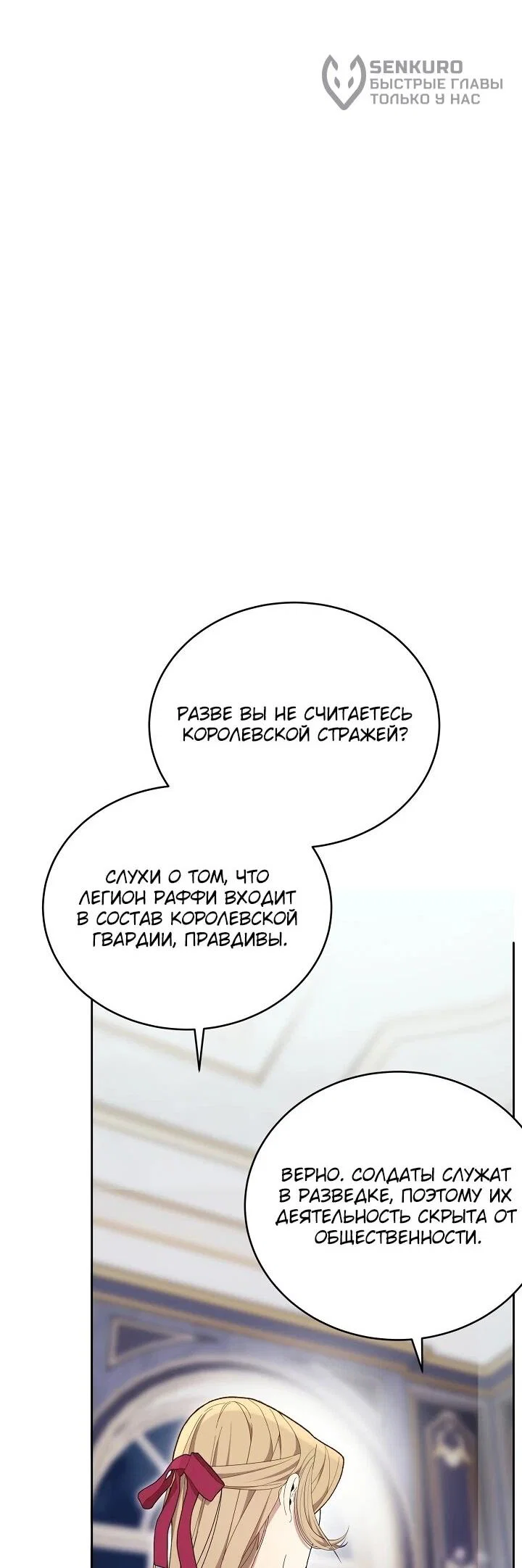 Манга Рассвет, от которого перехватывает дыхание - Глава 11 Страница 24