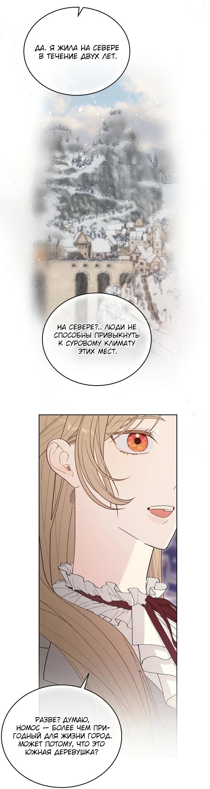 Манга Рассвет, от которого перехватывает дыхание - Глава 11 Страница 27