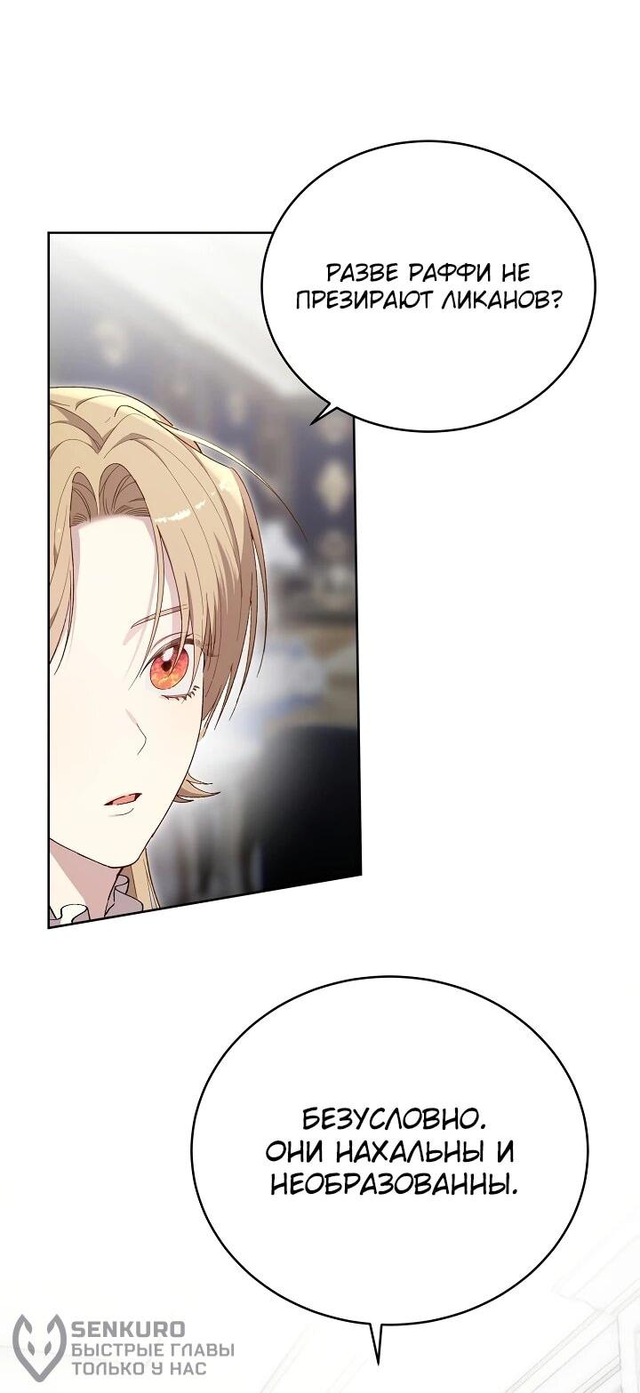 Манга Рассвет, от которого перехватывает дыхание - Глава 11 Страница 42