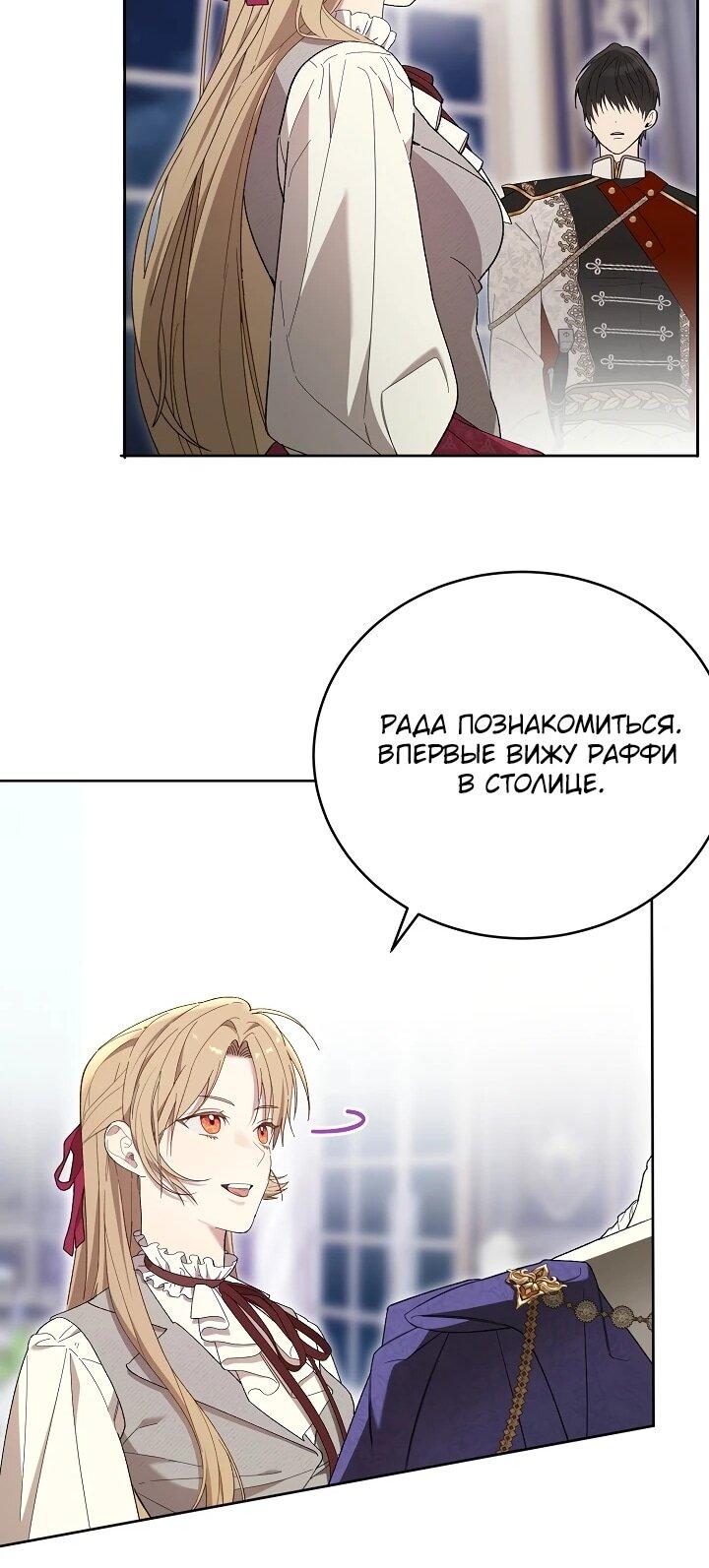 Манга Рассвет, от которого перехватывает дыхание - Глава 11 Страница 25