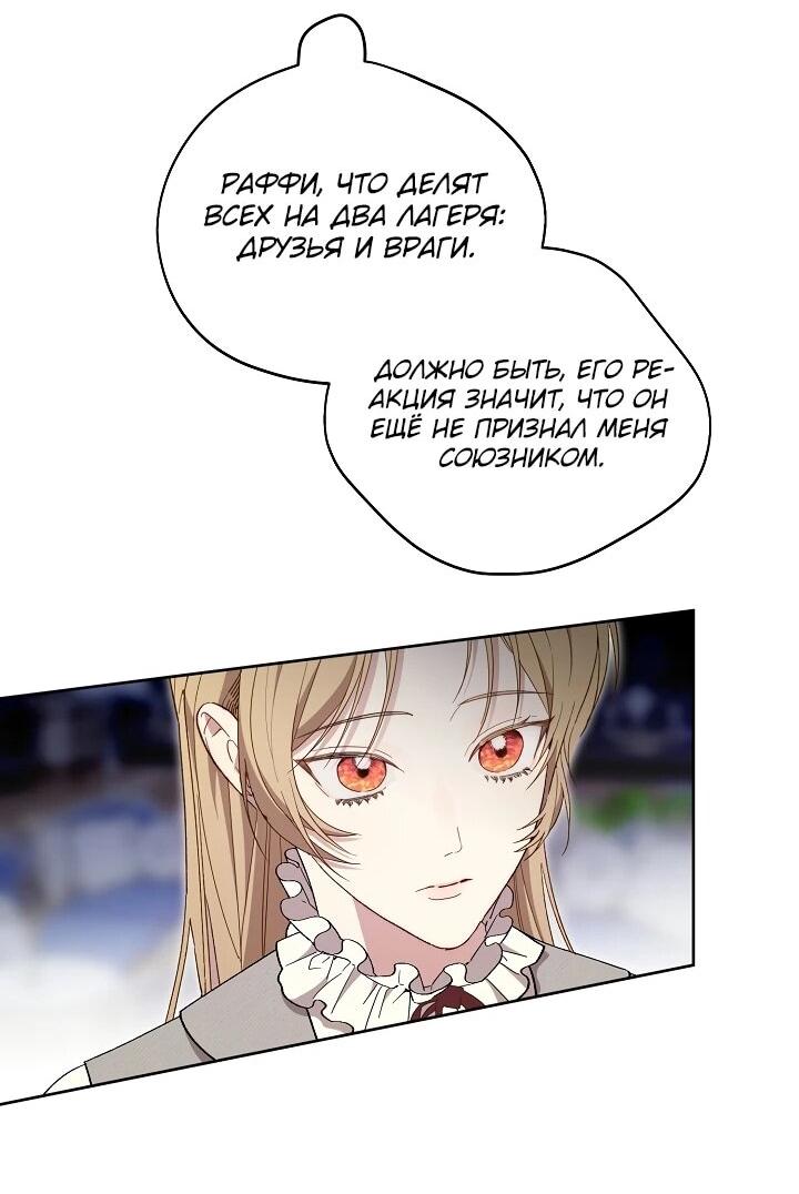 Манга Рассвет, от которого перехватывает дыхание - Глава 11 Страница 23