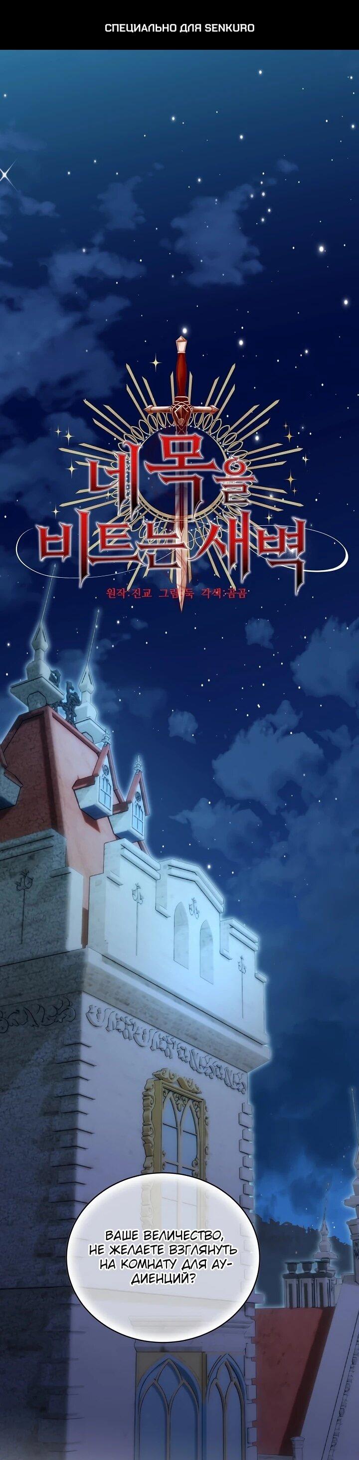 Манга Рассвет, от которого перехватывает дыхание - Глава 11 Страница 1