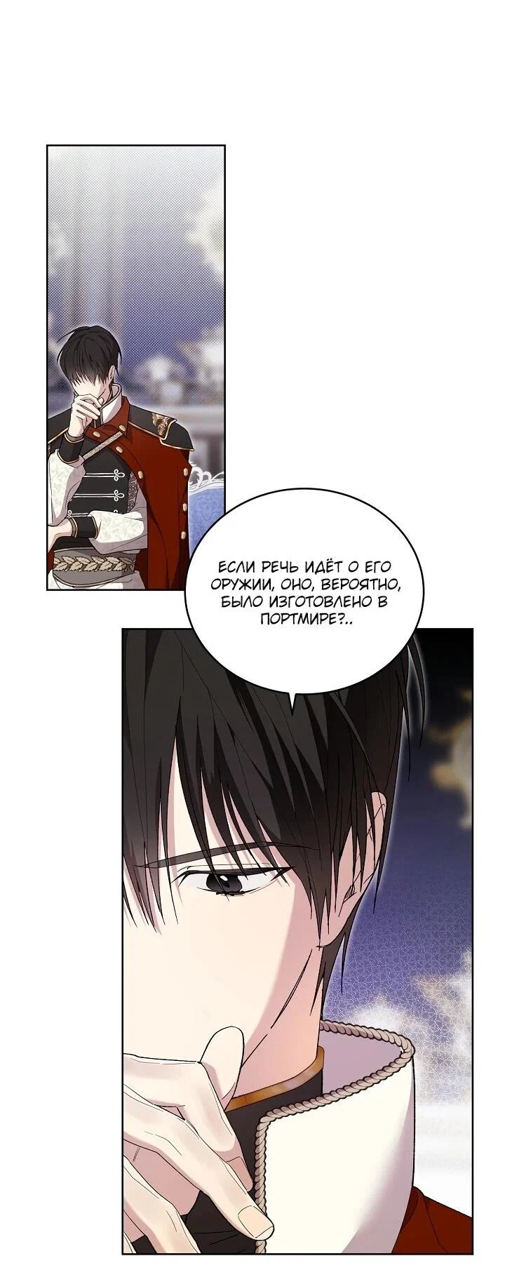 Манга Рассвет, от которого перехватывает дыхание - Глава 11 Страница 54