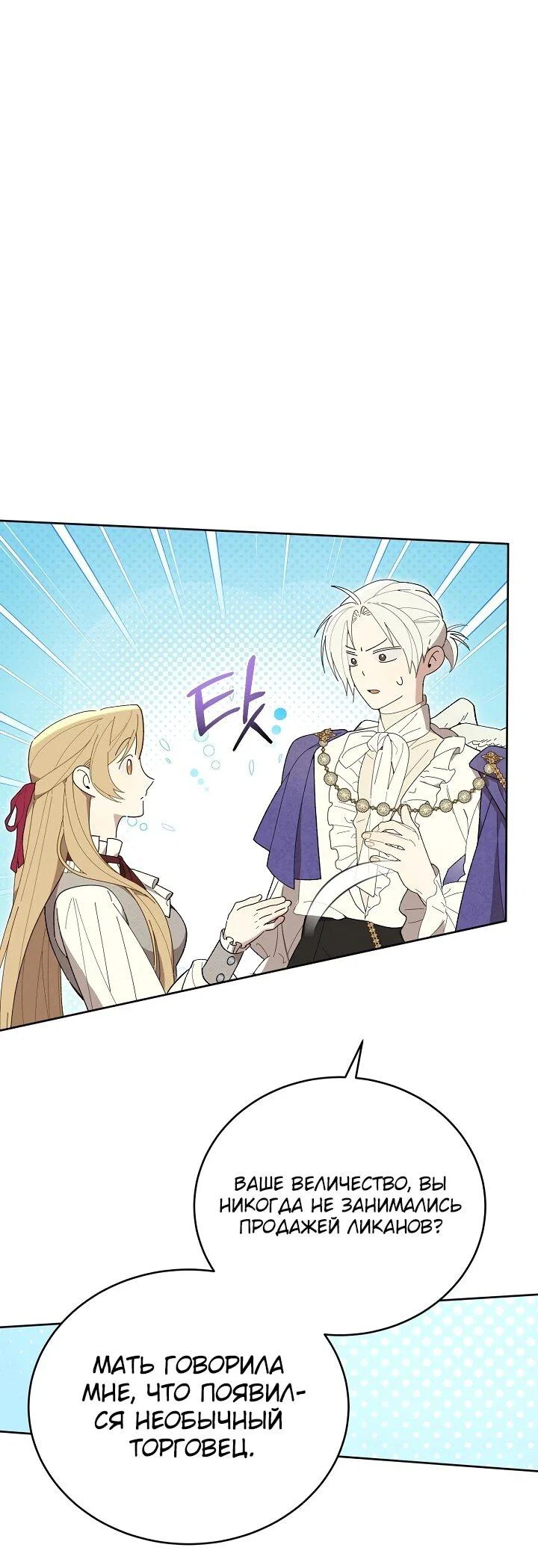 Манга Рассвет, от которого перехватывает дыхание - Глава 11 Страница 39