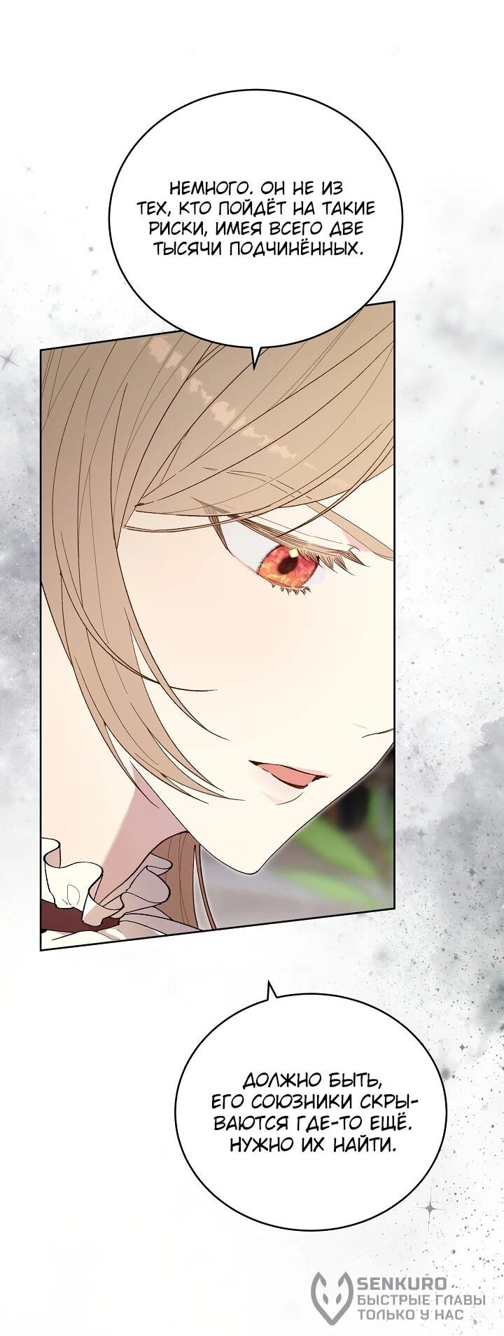 Манга Рассвет, от которого перехватывает дыхание - Глава 11 Страница 50