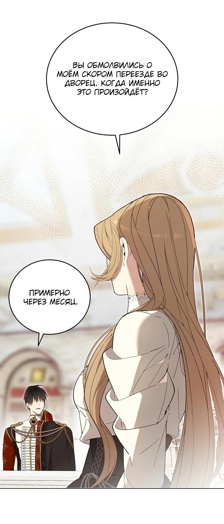 Манга Рассвет, от которого перехватывает дыхание - Глава 10 Страница 51