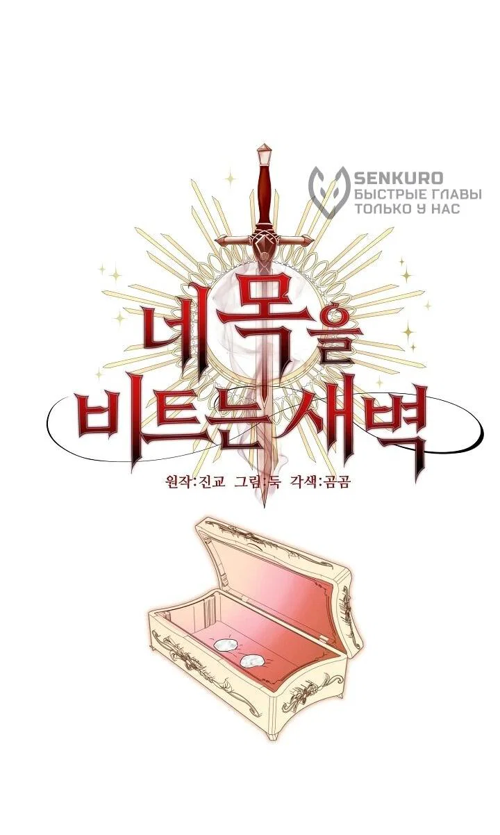 Манга Рассвет, от которого перехватывает дыхание - Глава 10 Страница 26