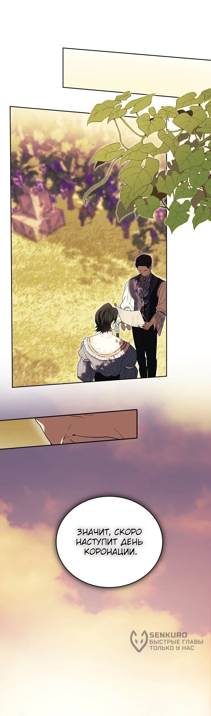 Манга Рассвет, от которого перехватывает дыхание - Глава 10 Страница 70