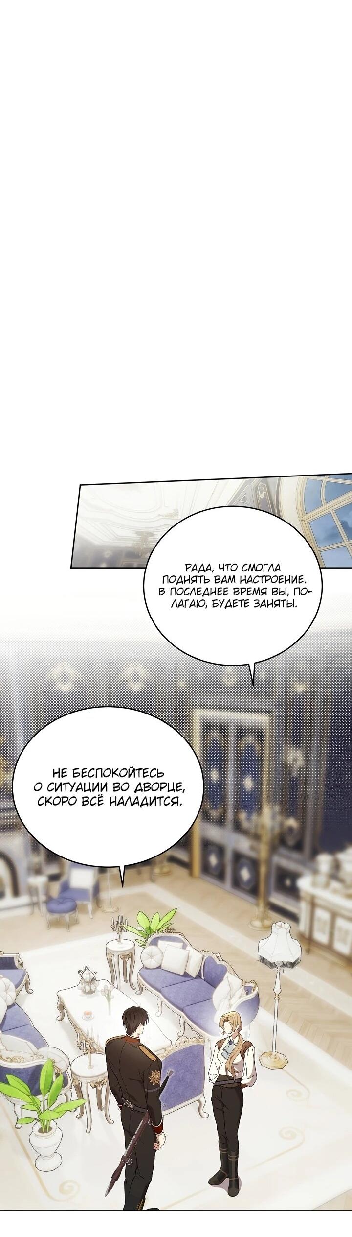 Манга Рассвет, от которого перехватывает дыхание - Глава 10 Страница 24