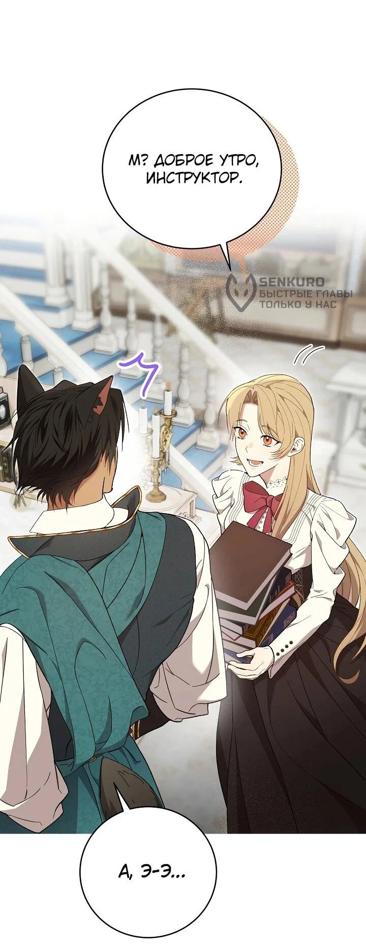 Манга Рассвет, от которого перехватывает дыхание - Глава 10 Страница 35