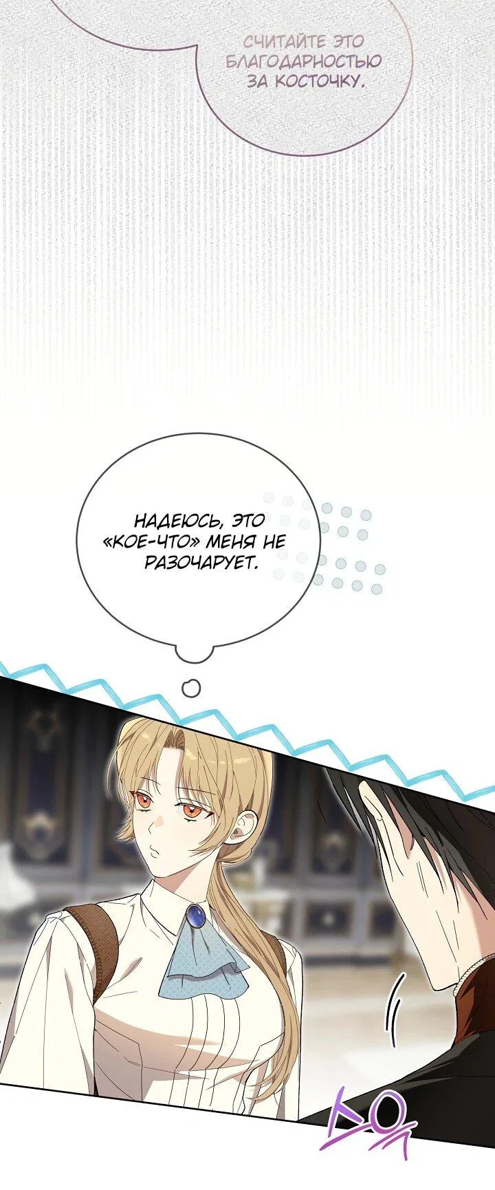 Манга Рассвет, от которого перехватывает дыхание - Глава 10 Страница 12