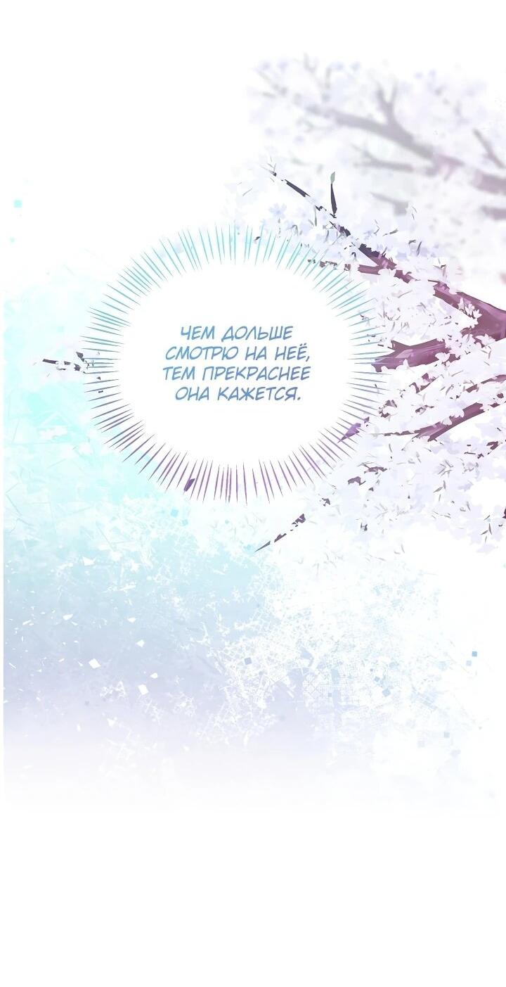 Манга Рассвет, от которого перехватывает дыхание - Глава 10 Страница 61