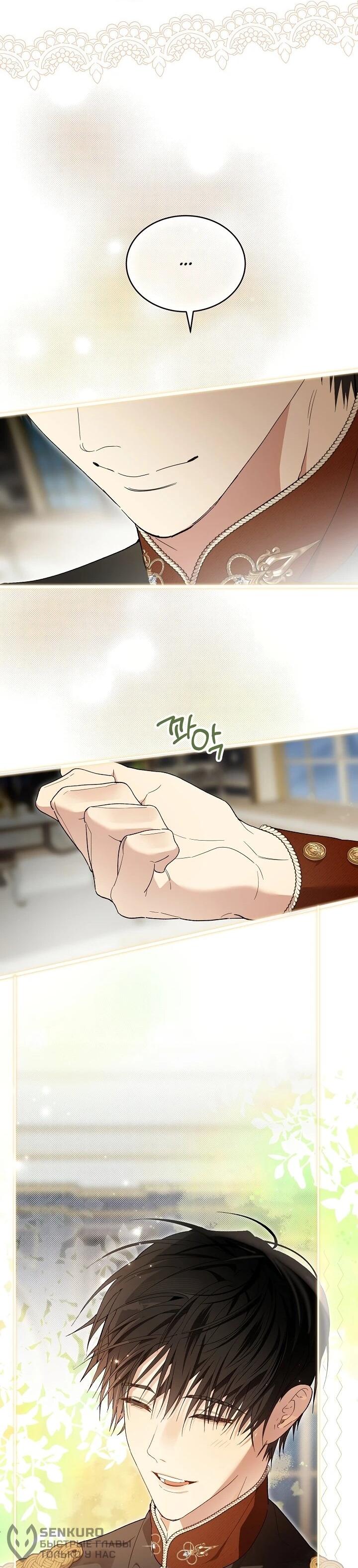 Манга Рассвет, от которого перехватывает дыхание - Глава 10 Страница 22