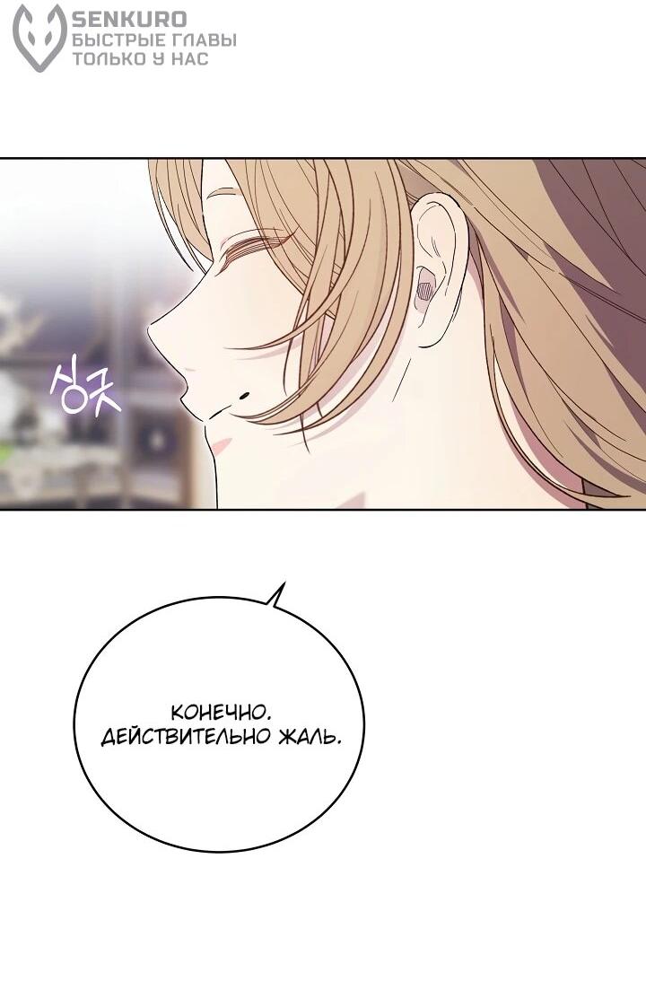 Манга Рассвет, от которого перехватывает дыхание - Глава 9 Страница 53