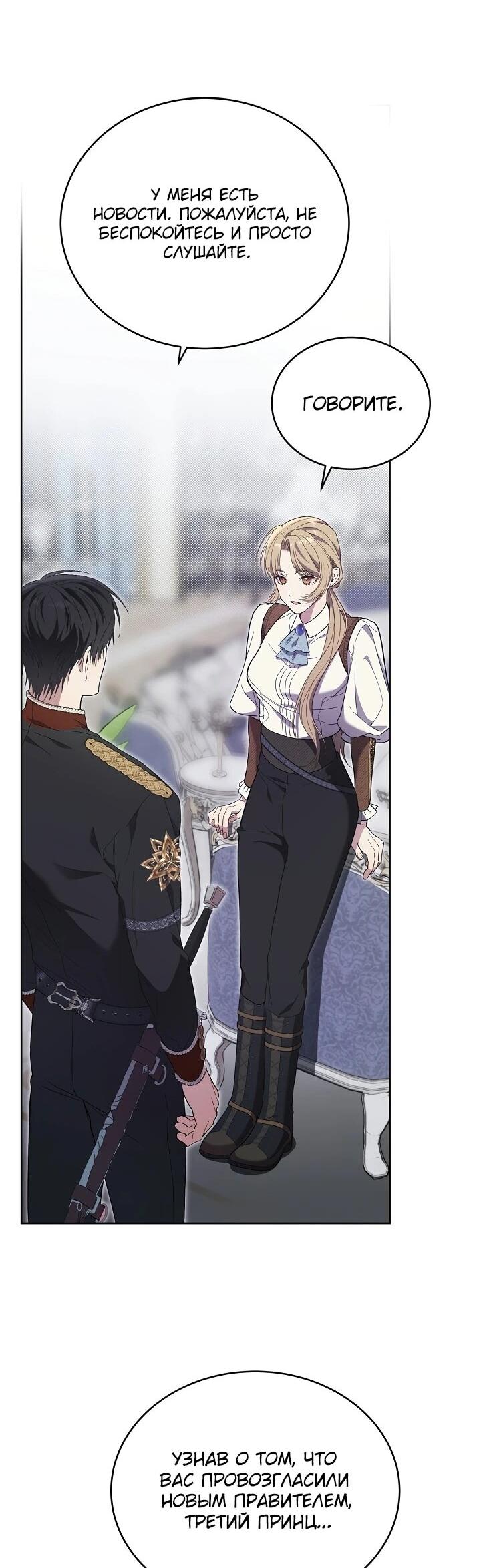 Манга Рассвет, от которого перехватывает дыхание - Глава 9 Страница 56