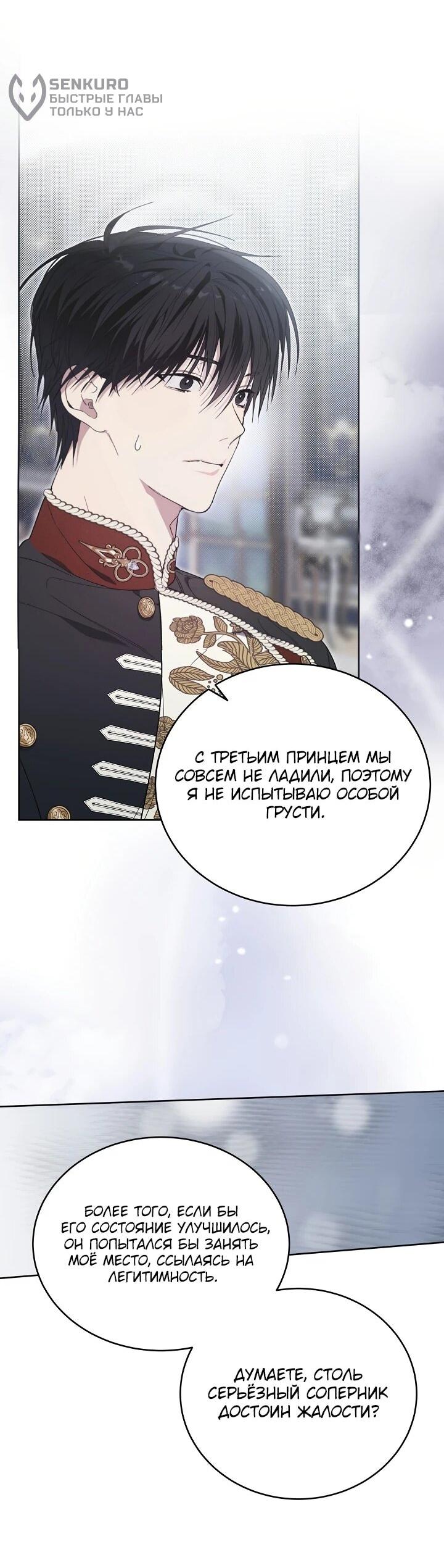 Манга Рассвет, от которого перехватывает дыхание - Глава 9 Страница 58