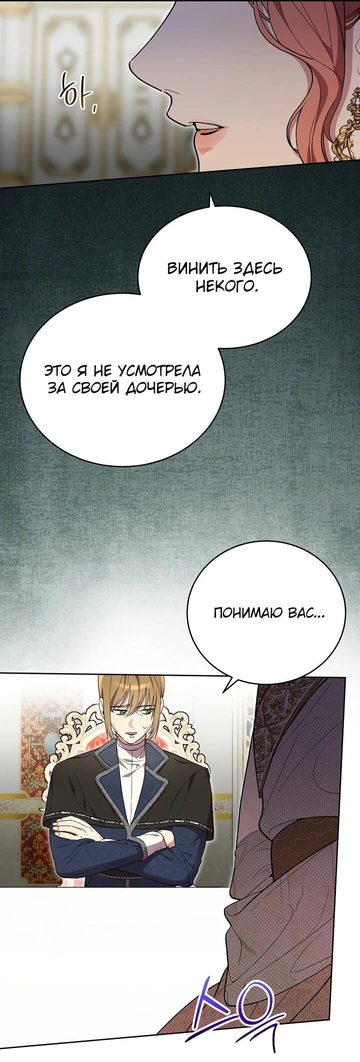 Манга Рассвет, от которого перехватывает дыхание - Глава 9 Страница 23