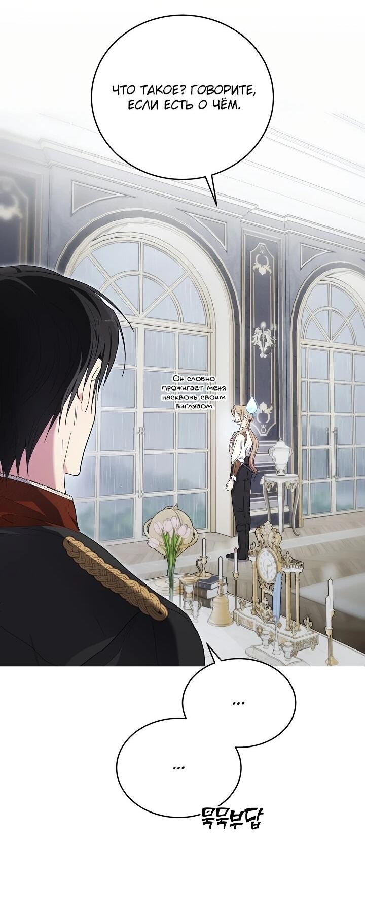 Манга Рассвет, от которого перехватывает дыхание - Глава 9 Страница 42