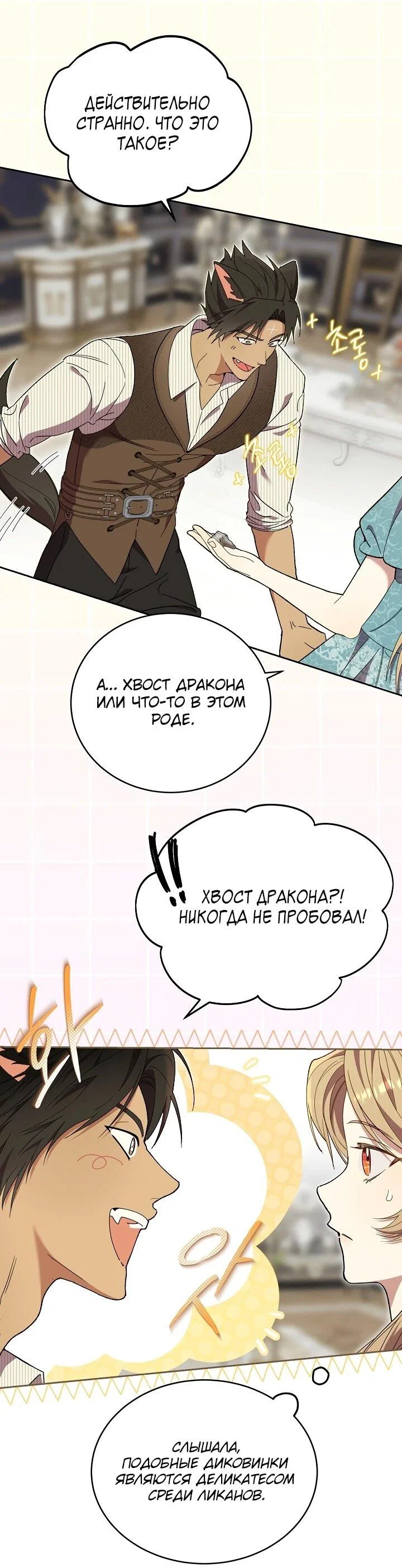 Манга Рассвет, от которого перехватывает дыхание - Глава 8 Страница 13