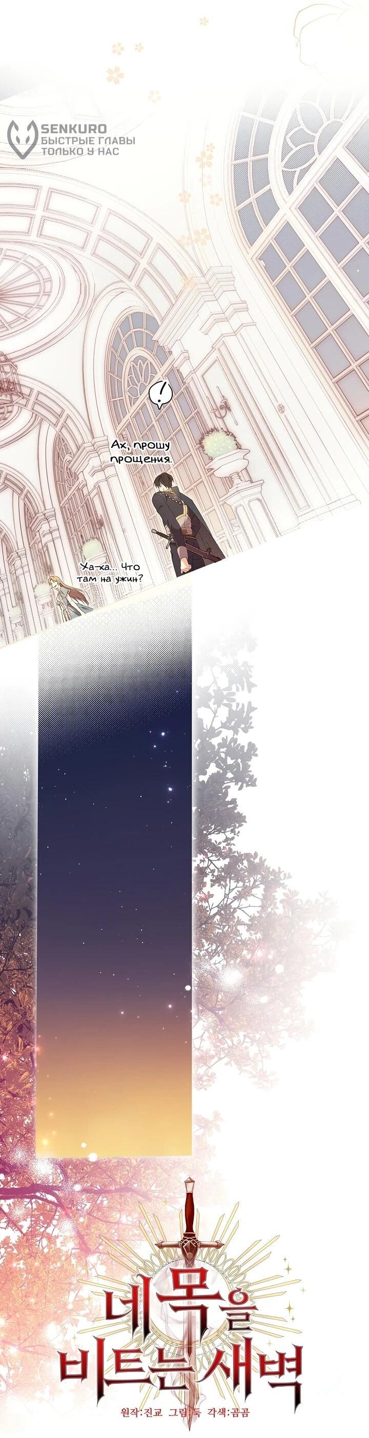 Манга Рассвет, от которого перехватывает дыхание - Глава 8 Страница 52