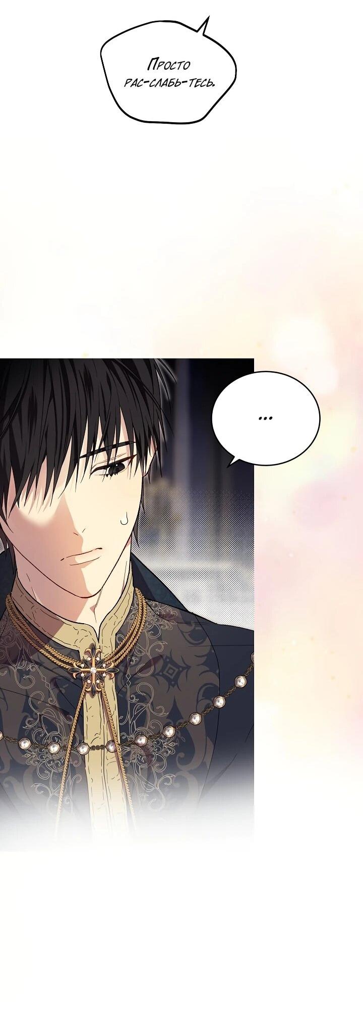 Манга Рассвет, от которого перехватывает дыхание - Глава 8 Страница 38