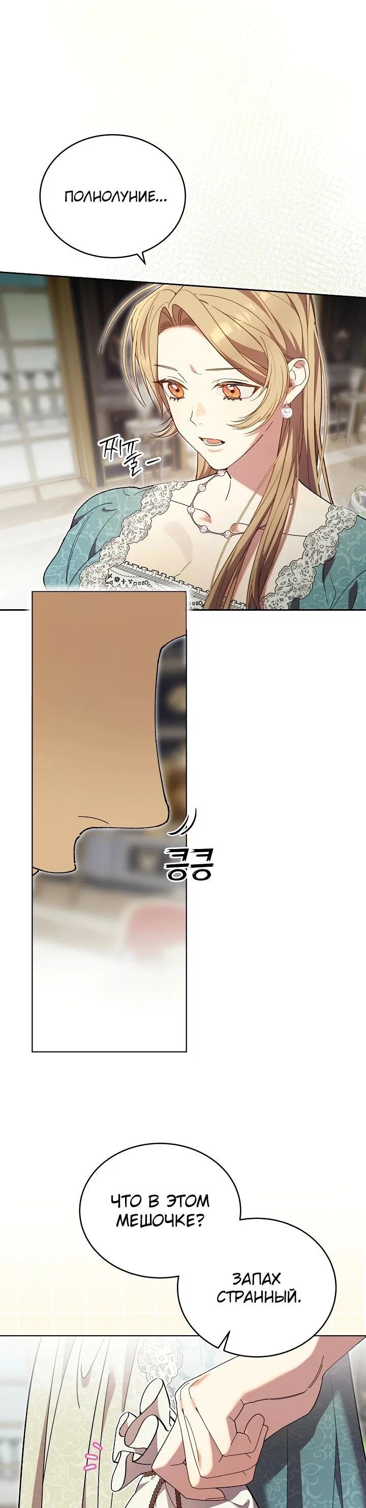 Манга Рассвет, от которого перехватывает дыхание - Глава 8 Страница 9