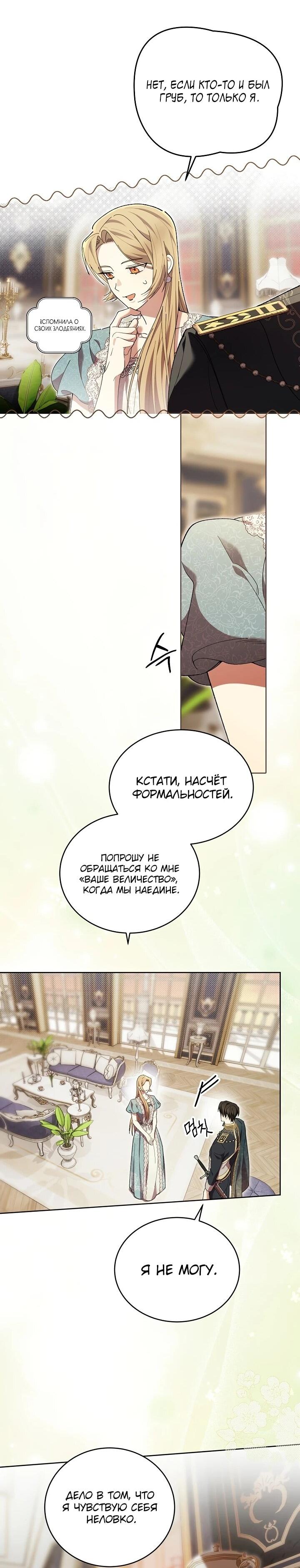 Манга Рассвет, от которого перехватывает дыхание - Глава 8 Страница 29