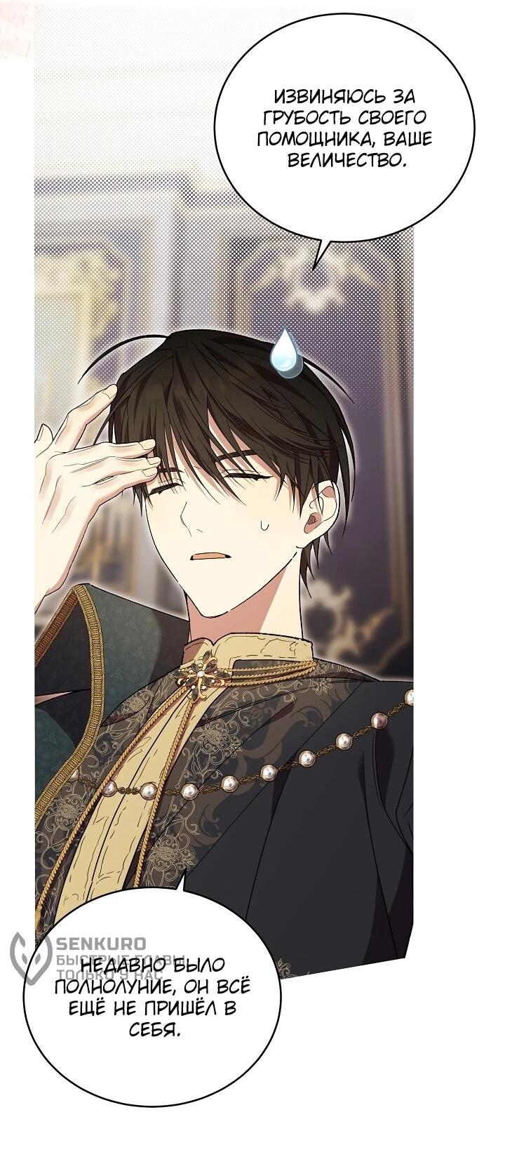 Манга Рассвет, от которого перехватывает дыхание - Глава 8 Страница 28