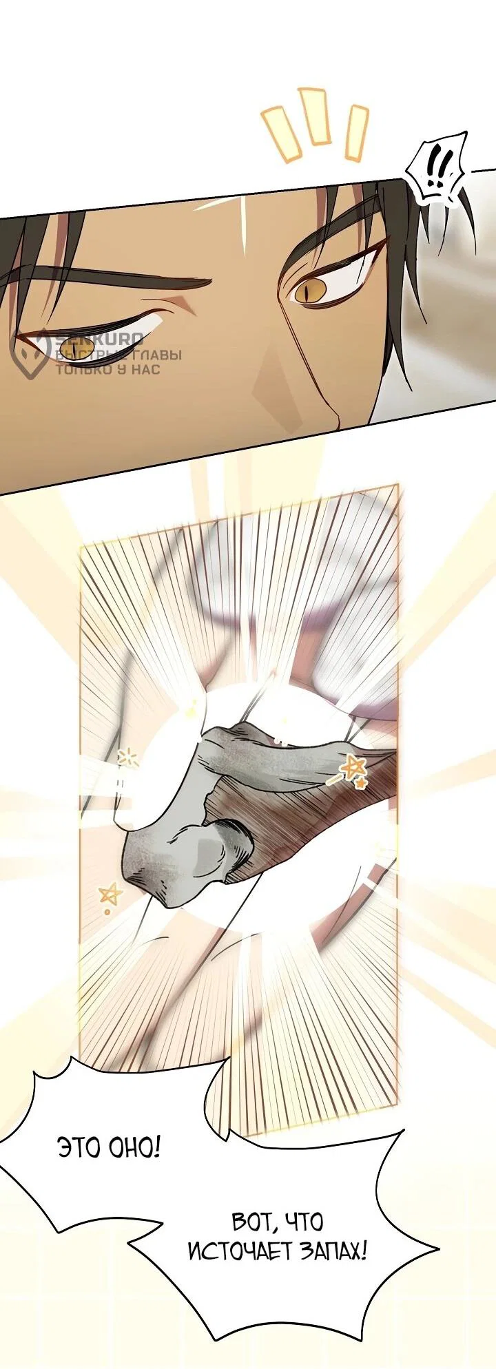 Манга Рассвет, от которого перехватывает дыхание - Глава 8 Страница 12