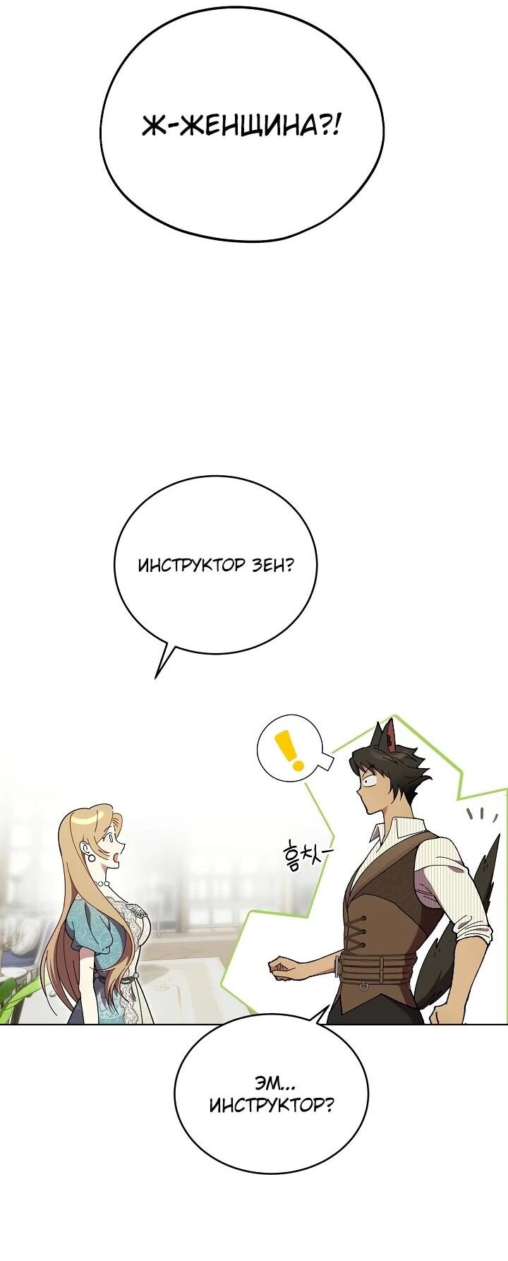 Манга Рассвет, от которого перехватывает дыхание - Глава 8 Страница 4