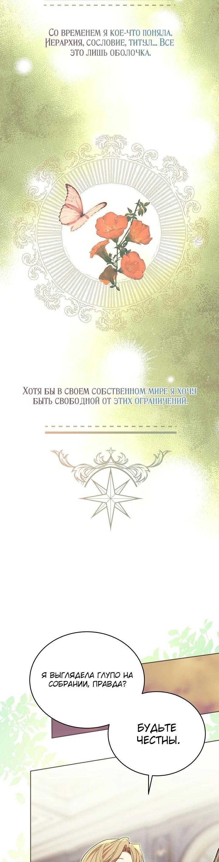 Манга Рассвет, от которого перехватывает дыхание - Глава 8 Страница 35