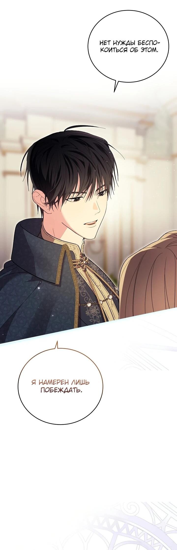Манга Рассвет, от которого перехватывает дыхание - Глава 8 Страница 49