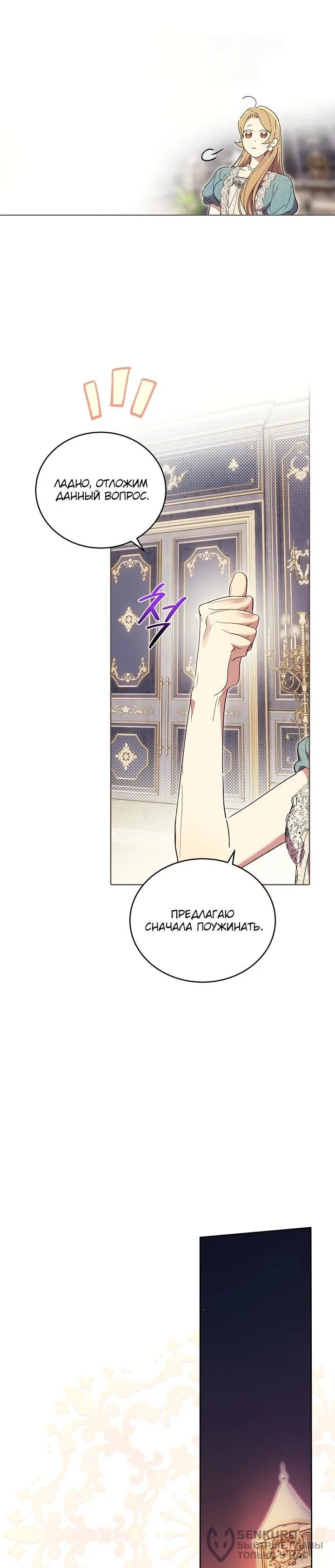 Манга Рассвет, от которого перехватывает дыхание - Глава 8 Страница 39