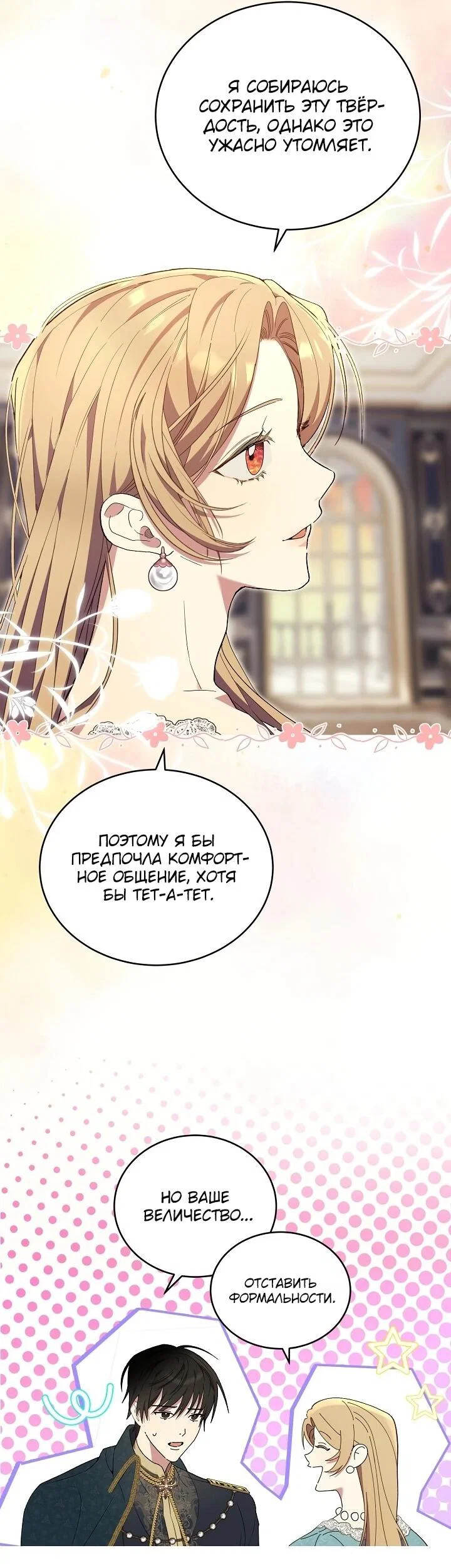 Манга Рассвет, от которого перехватывает дыхание - Глава 8 Страница 37