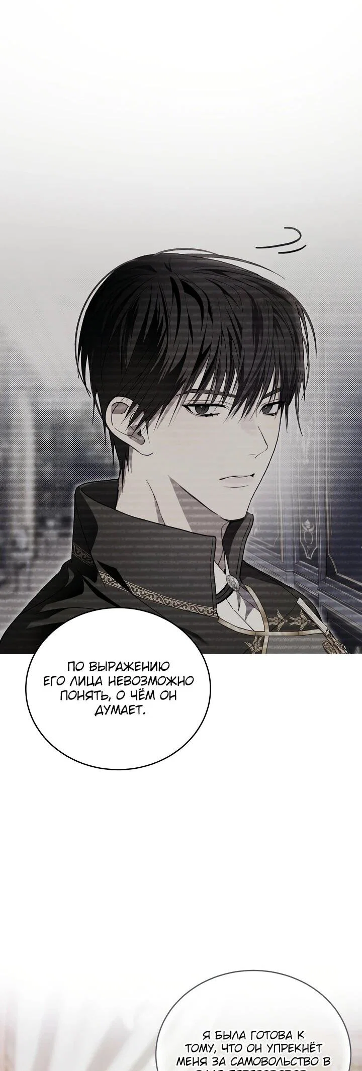 Манга Рассвет, от которого перехватывает дыхание - Глава 7 Страница 56