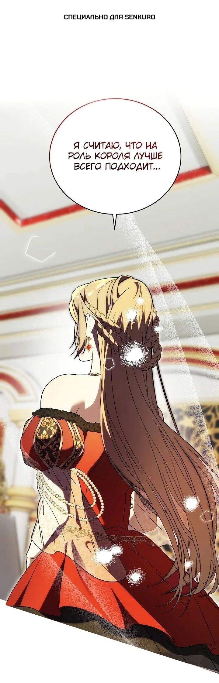 Манга Рассвет, от которого перехватывает дыхание - Глава 7 Страница 1