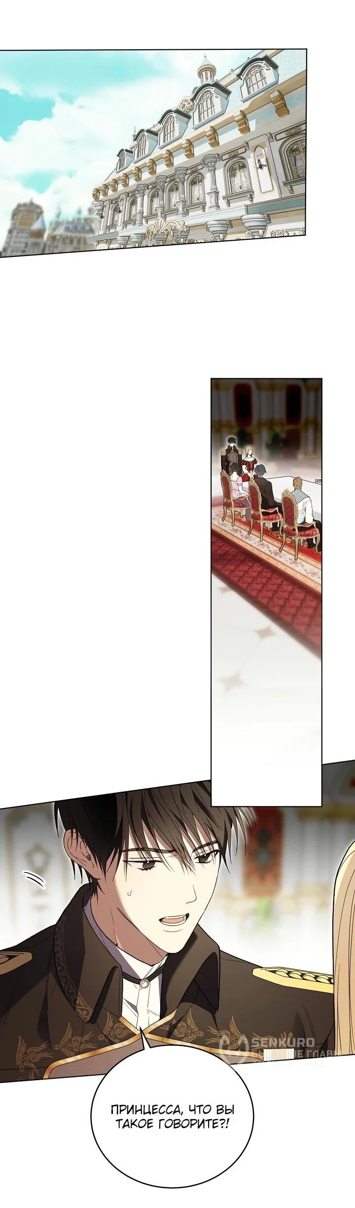 Манга Рассвет, от которого перехватывает дыхание - Глава 7 Страница 4