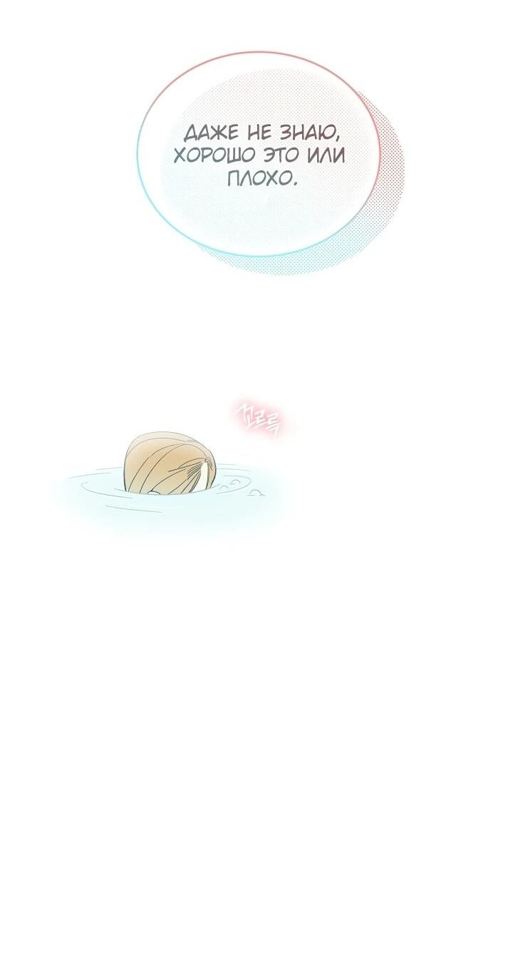 Манга Рассвет, от которого перехватывает дыхание - Глава 7 Страница 60