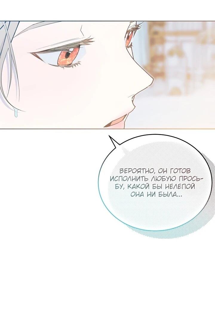 Манга Рассвет, от которого перехватывает дыхание - Глава 7 Страница 59