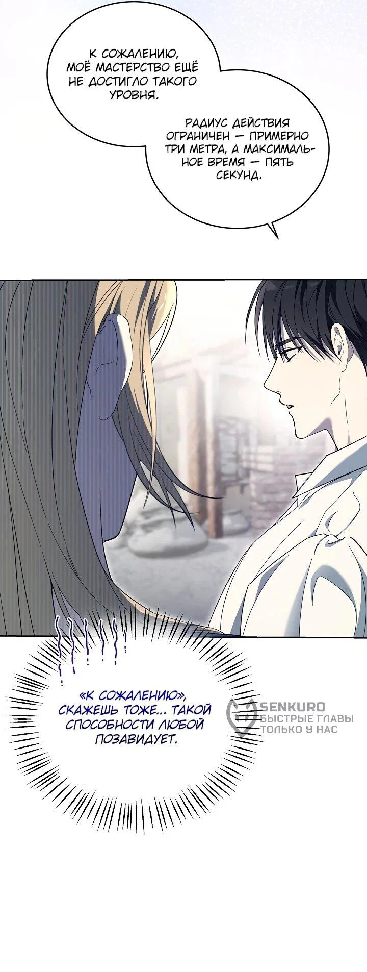 Манга Рассвет, от которого перехватывает дыхание - Глава 6 Страница 12