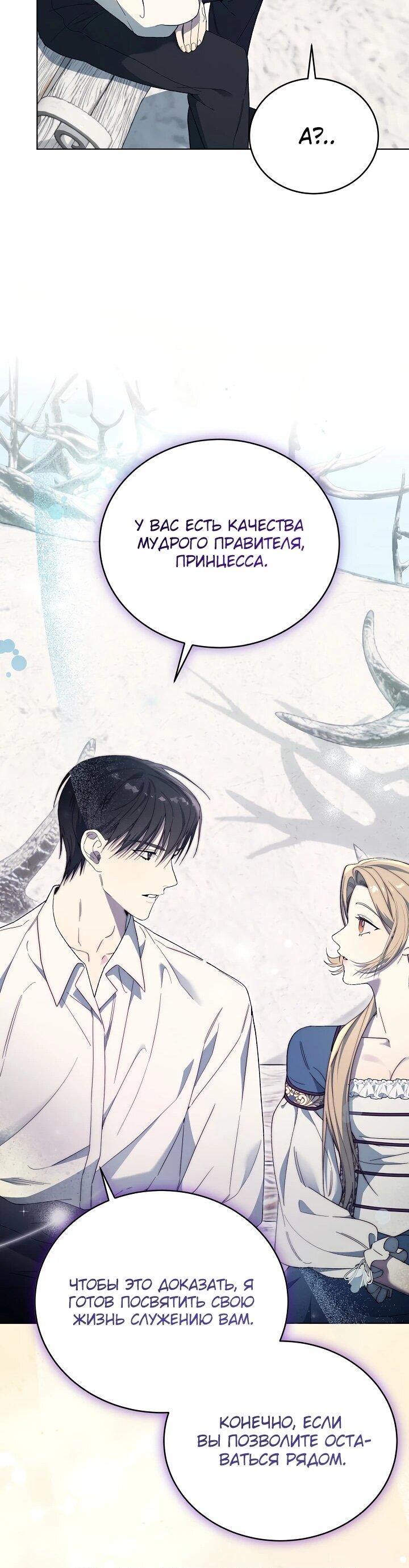 Манга Рассвет, от которого перехватывает дыхание - Глава 6 Страница 20