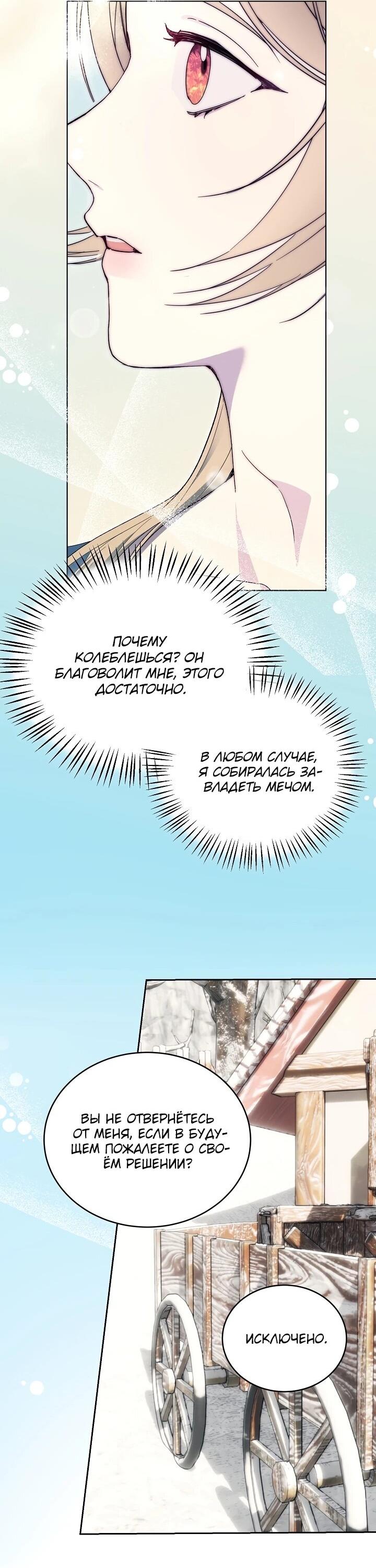 Манга Рассвет, от которого перехватывает дыхание - Глава 6 Страница 21