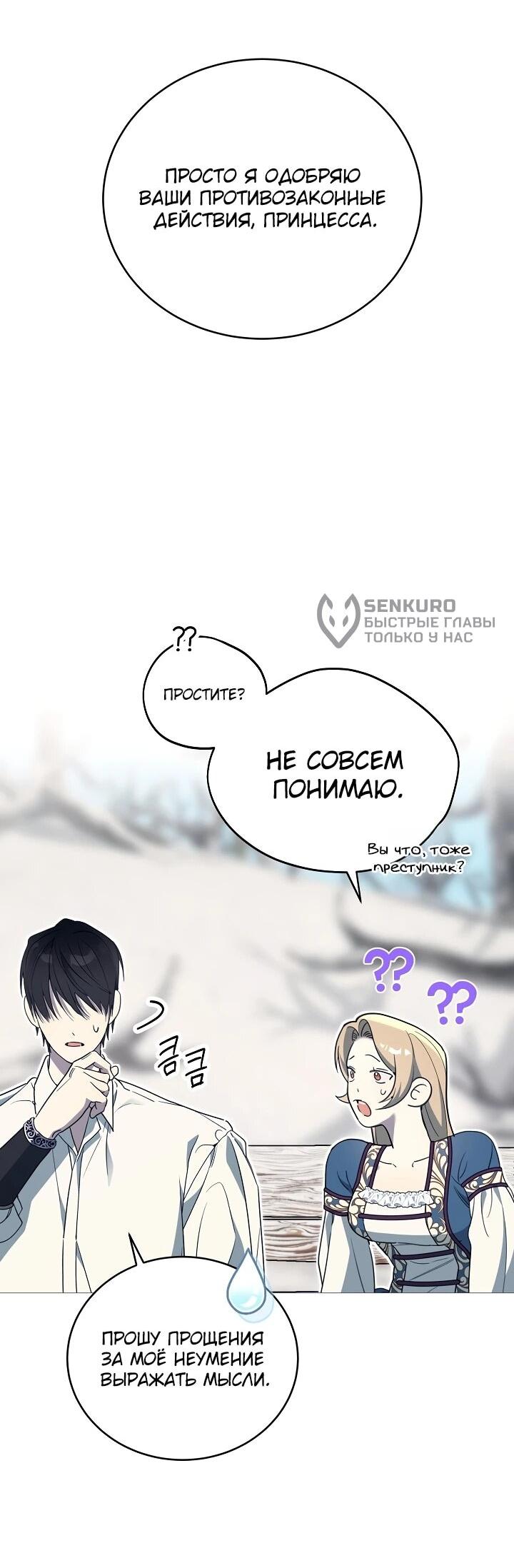 Манга Рассвет, от которого перехватывает дыхание - Глава 6 Страница 16