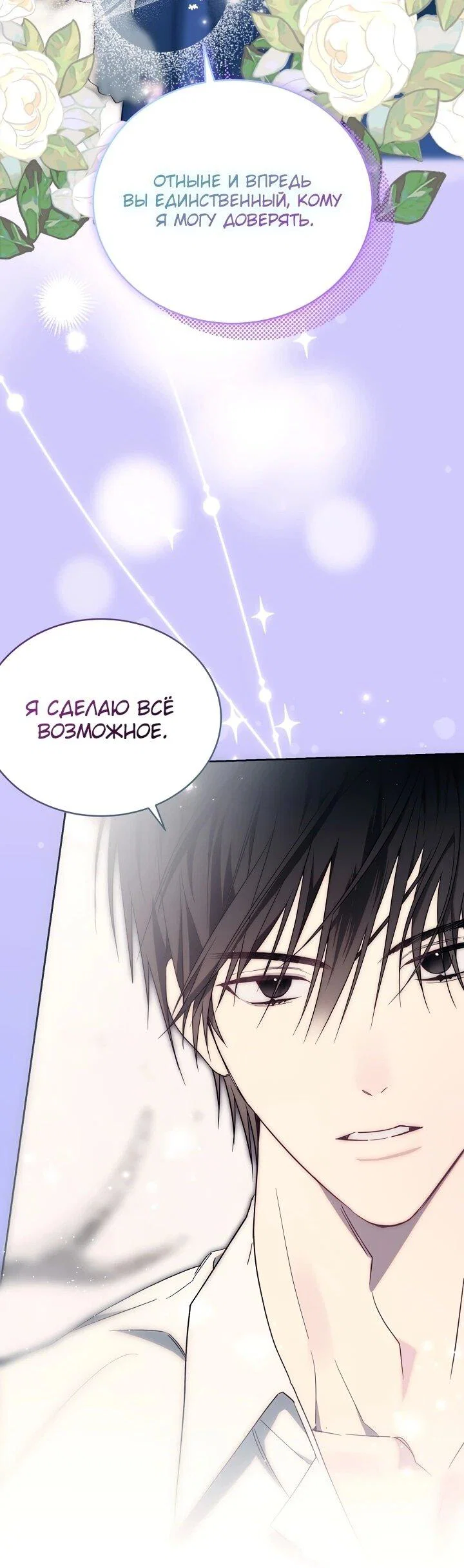 Манга Рассвет, от которого перехватывает дыхание - Глава 6 Страница 24