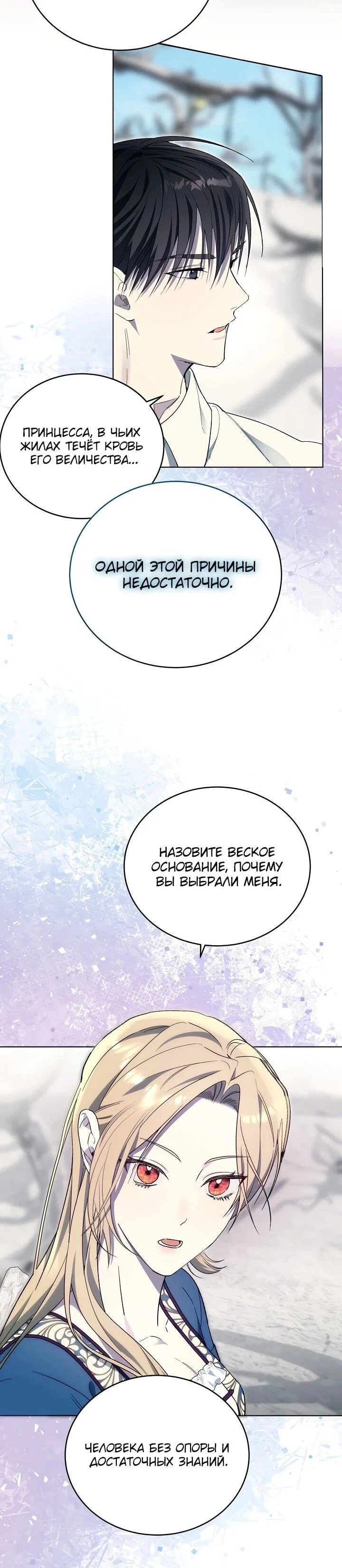 Манга Рассвет, от которого перехватывает дыхание - Глава 6 Страница 14