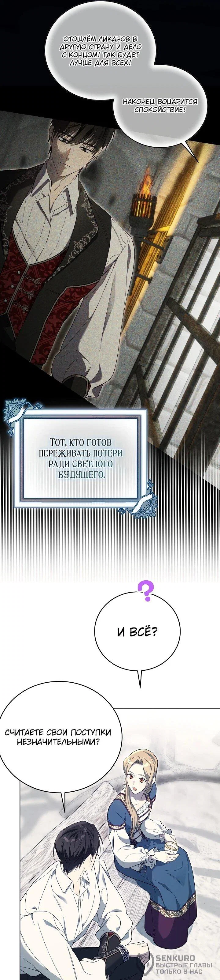 Манга Рассвет, от которого перехватывает дыхание - Глава 6 Страница 19