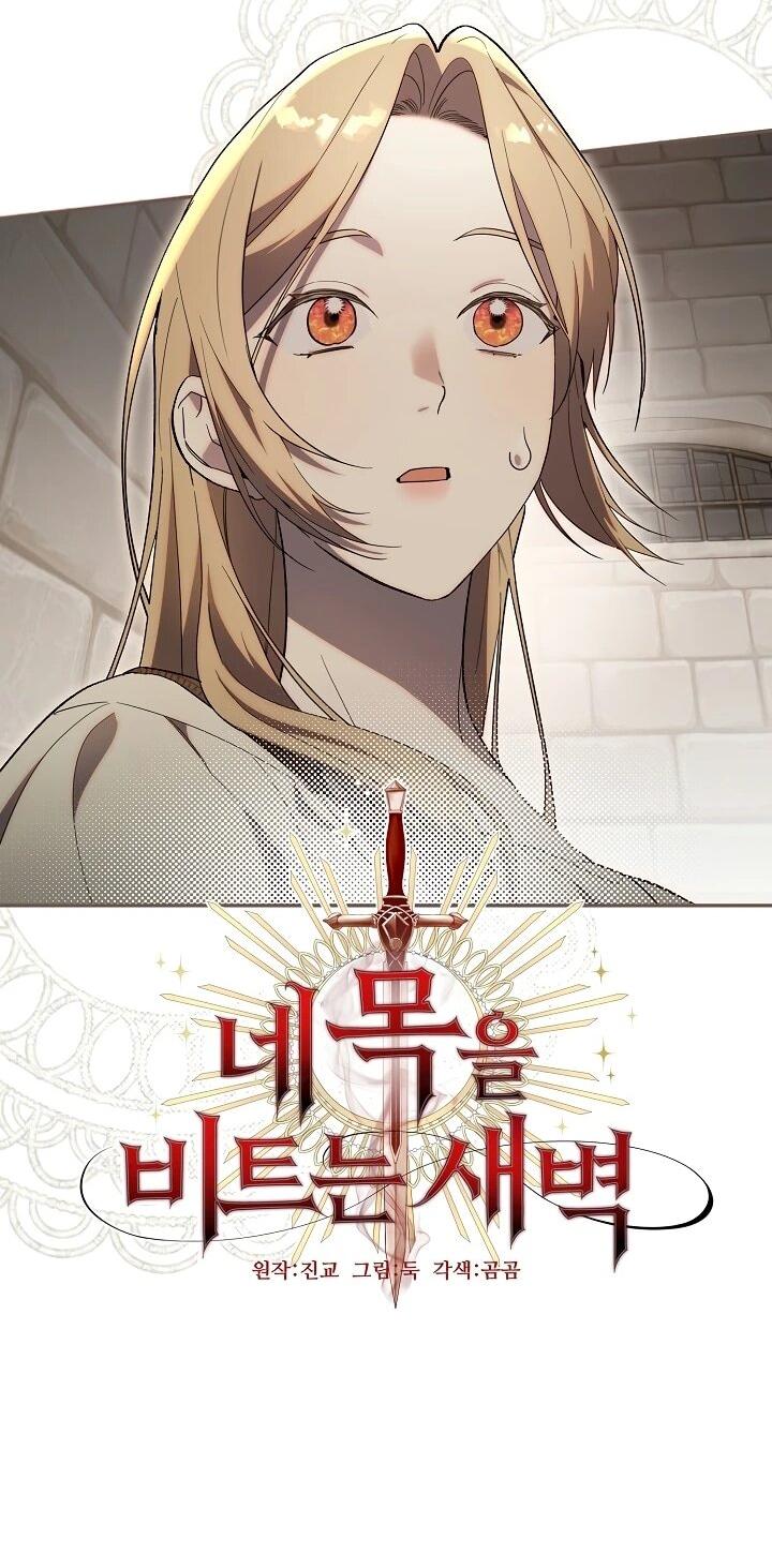 Манга Рассвет, от которого перехватывает дыхание - Глава 5 Страница 21